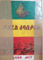 ይድረስ ለባለታሪኩ.pdf